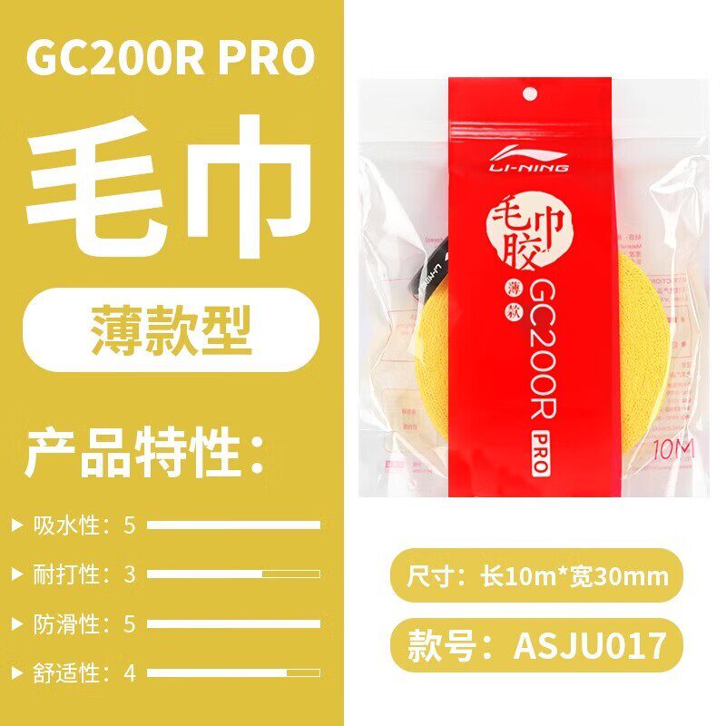 李宁大盘毛巾胶羽毛球拍柄皮吸汗带握把胶可缠12-15支GC200R PRO