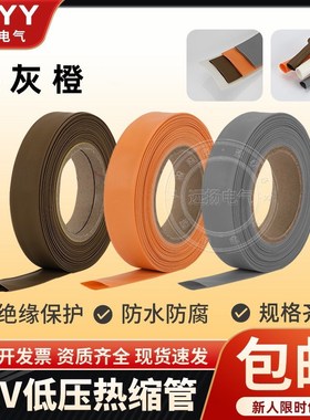 橙色棕色灰色加色白厚型工缩管电热电线电缆管热缩绝缘套管