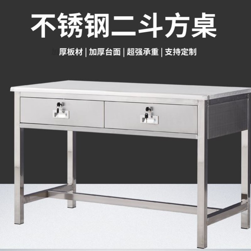 办公桌家用304不锈钢二斗方桌抽屉带锁收银电脑桌实验室桌子定制