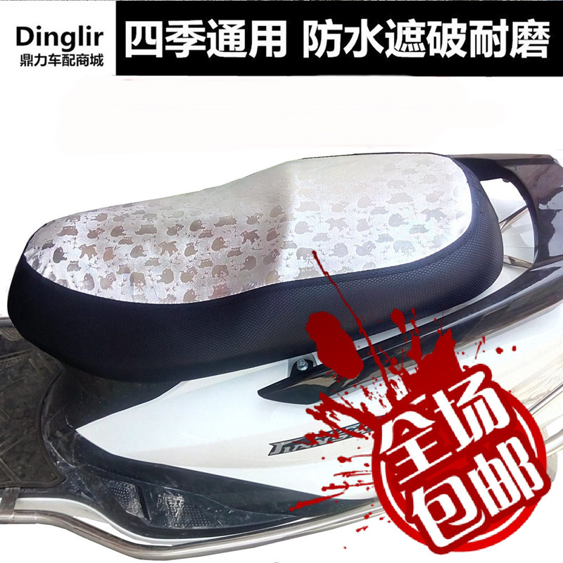 电动车摩托车防水隔热遮破坐垫套 男女踏板电车皮革,摩托车/装备/配件,摩托车坐垫,淘宝优惠券,粉丝福利购,淘宝优惠卷