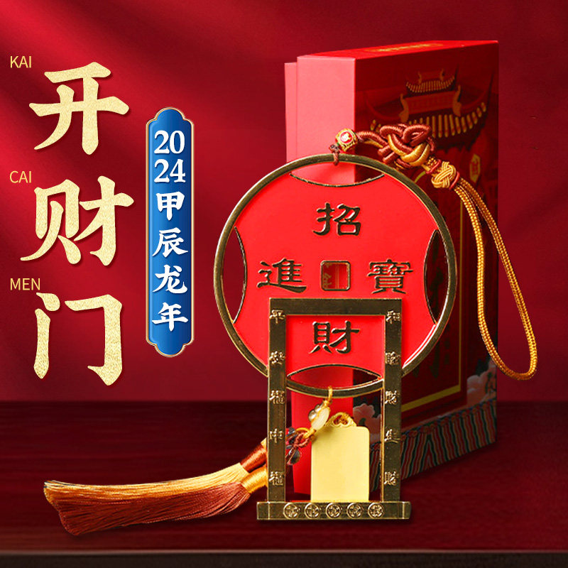 贤阁年新款年合财门礼件客厅入户门开金挂品