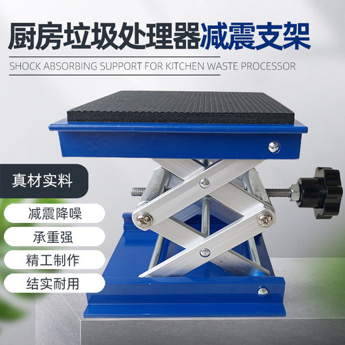 厨房垃圾处理器减震支架厨余机缓震支撑架承重托架可调节防震底座
