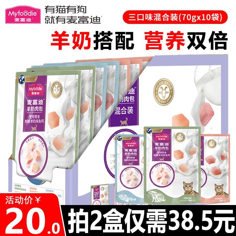 肉粒猫咪零食羊奶肉营养拌饭罐头增肥解馋湿粮汤,宠物/宠物食品及用品,猫零食湿粮包/餐盒,淘宝优惠券,粉丝福利购,淘宝优惠卷