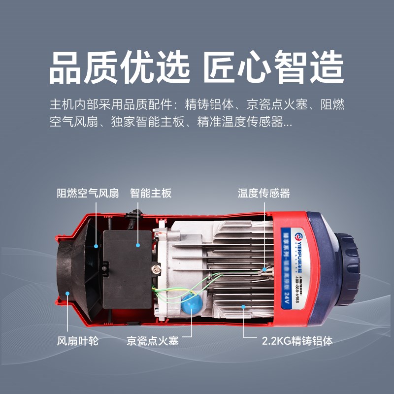 颐尔福柴暖驻车加热器智能静音12V24V车载柴油采暖机大货车高原版
