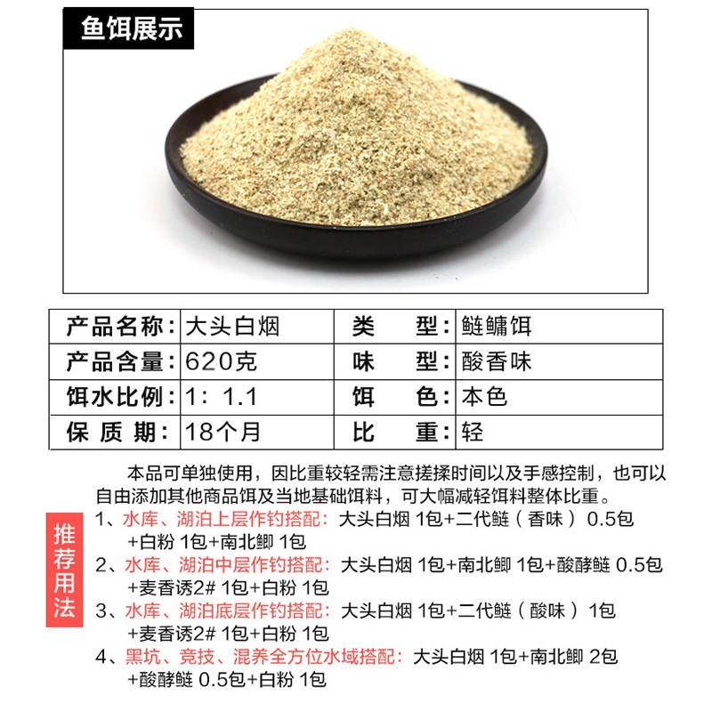 NS南北钓具鱼饵大头白烟鲢鳙饵料定层雾化连续诱鱼大头专攻
