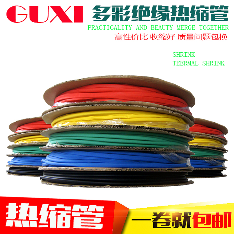 1KV热缩管 绝缘收缩套管 红绿黄蓝黑白 1/2/3/4/5/6/7/9~60mm