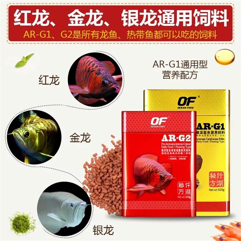 仟湖 傲深龙鱼饲料 AR-G1 G2金龙红龙鱼御用饲料金龙红龙银龙