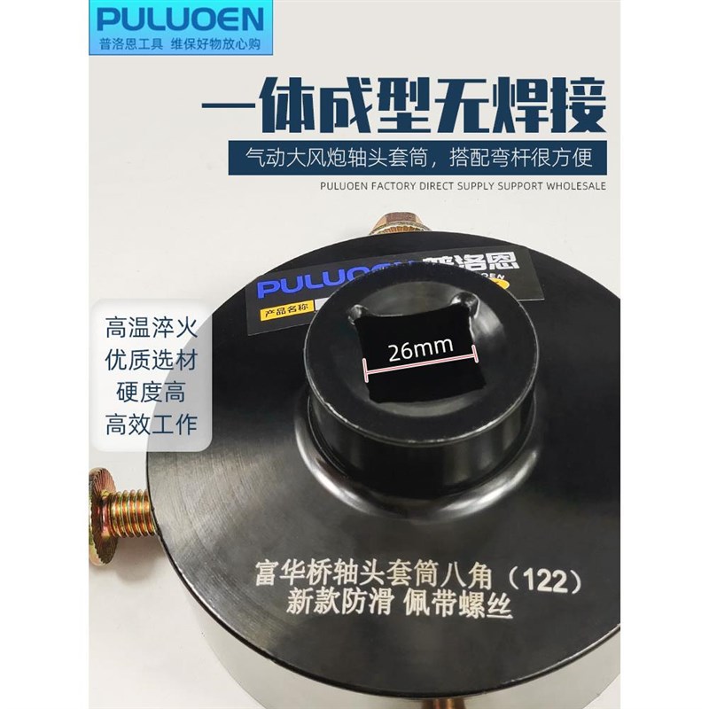 富华桥122轴头扳手带螺丝轴头盖套头防滑轮毂套筒螺母拆卸工具