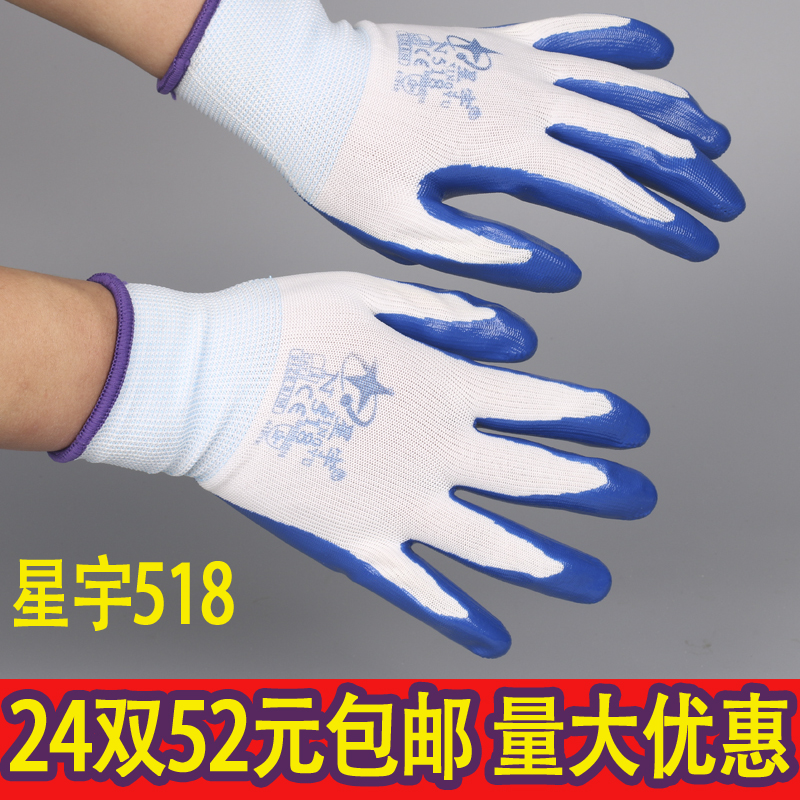 星宇丁晴橡胶劳保手套浸胶耐磨工作带胶防滑尼龙胶皮男女工地干活