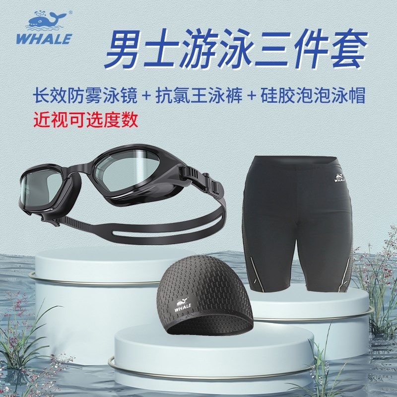 鲸鱼游泳装备男女全套泳裤泳帽泳镜三件套2024新款男生男士套装