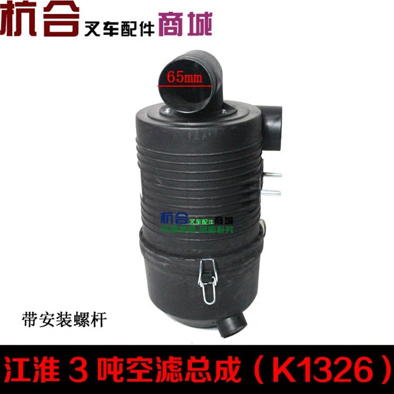 叉车空气滤清器总成 江淮2-3吨配空滤K1326/1325空滤壳滤芯总成