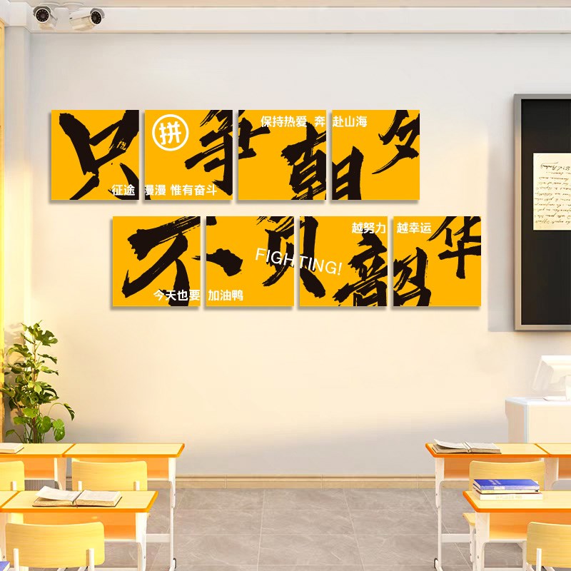 教室布置装饰班级文化墙贴纸画新开学期初三中高考励志标语黑板报