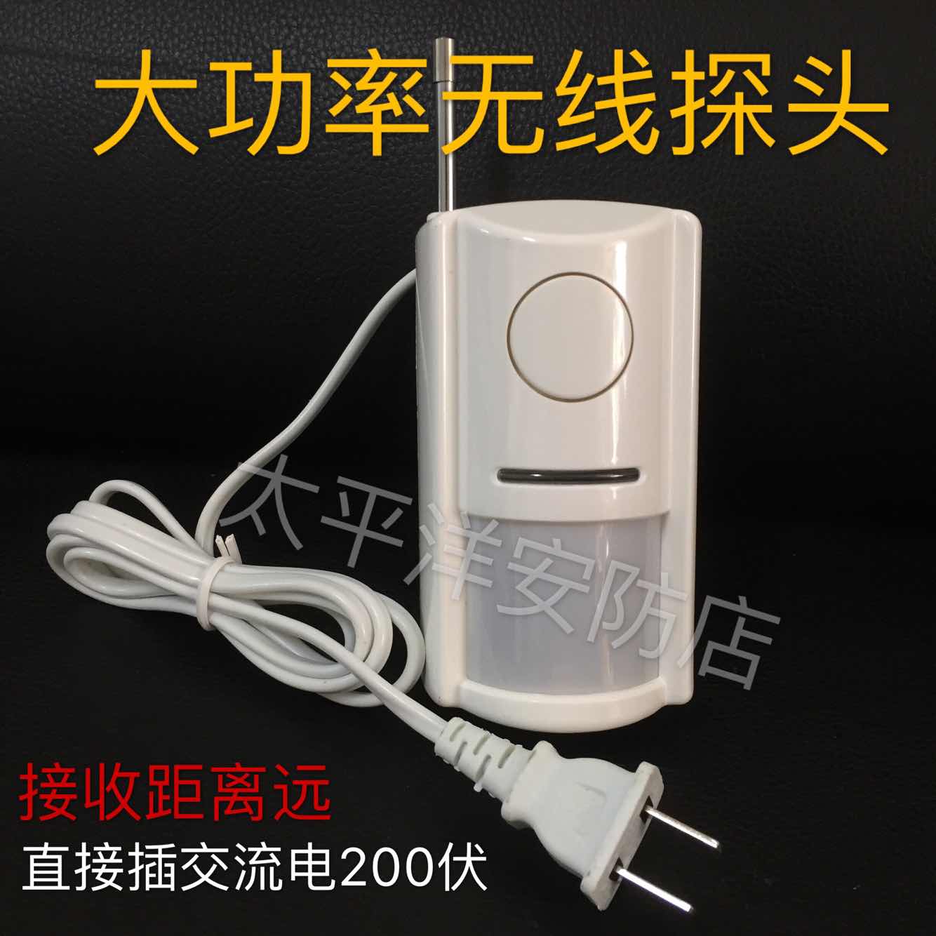 大功率无线防盗报警器红外探测器远距离220V红外探头人体感觉探头