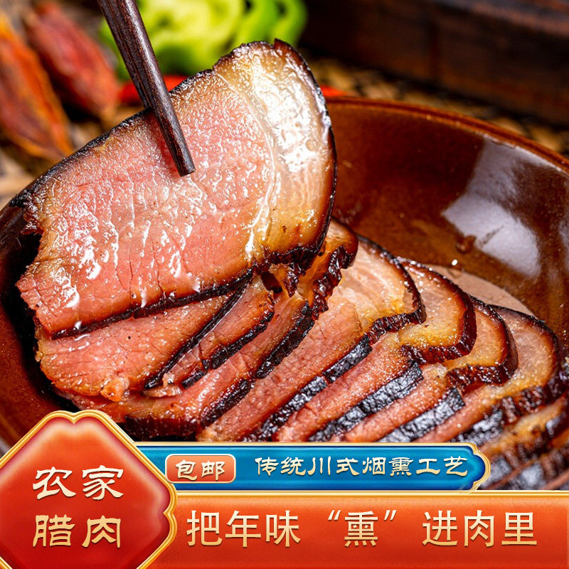 腊肉重庆四川贵州云南恩施偏瘦猪腿腊肉正宗土家柏树枝烟熏腊肉