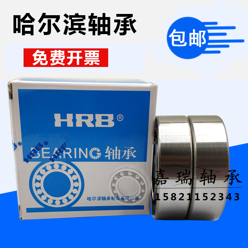 HRB哈尔滨配对轴承7005 7006 7007 7008 7009 7010 ACTA DB P4 P5