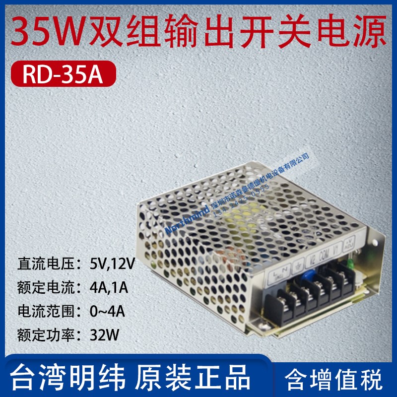 台湾明纬RD-35A 65W 85瓦 125A RID-50B 5V 12V双组输出电源开关