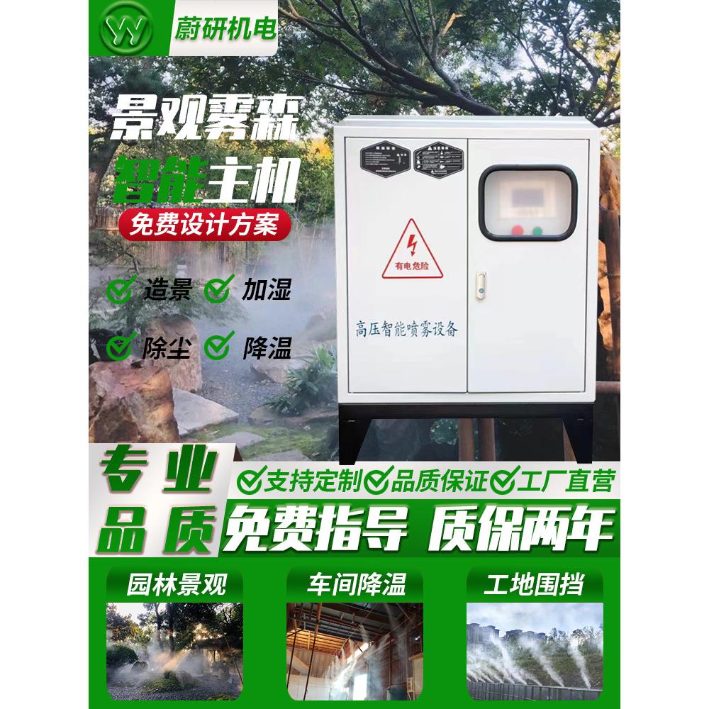 园林景观雾机雾林型人工雾高压喷雾设备雾化园林景观降温冷雾主机