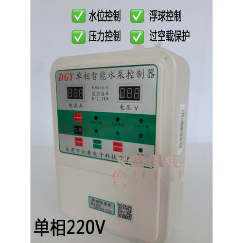 众意水泵智能控制器保护器单相三相水位压力液位控制开关自动