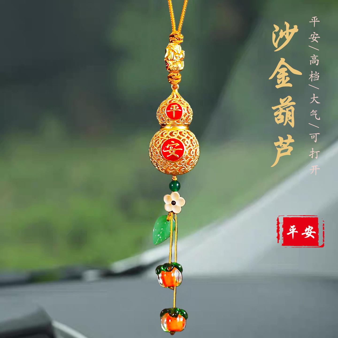 高档沙金葫芦汽车挂件柿柿如意车内吊饰玉石新款后照镜车载挂件饰