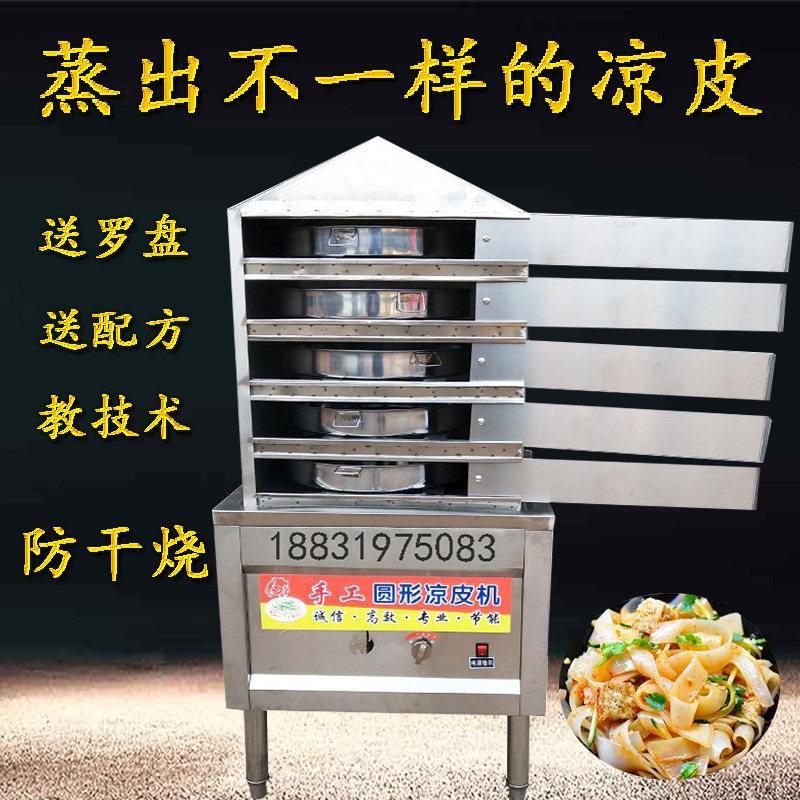 手工圆形凉皮机器蒸箱全自动商用抽屉式小型多层燃气蒸米皮机厂家