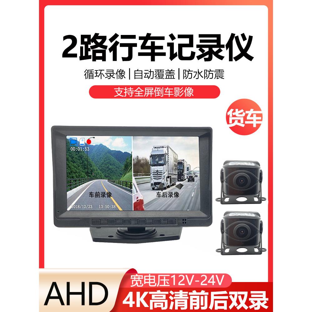 卡车超高清2路集成行车记录仪和摄像头倒车图像采集器双向监控