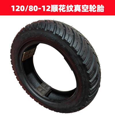 机车轮胎真空胎电动 电瓶踏板防滑越野 120/80-12 12080-12大花