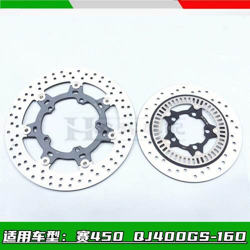 适用赛450碟煞盘钱江QJ400GS-16D前后煞车制动盘液刹盘碟煞盘