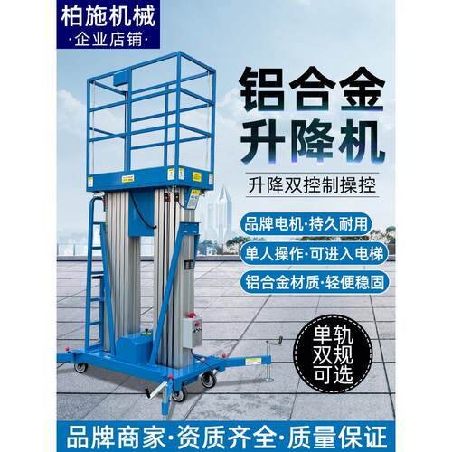 上海铝合金高空作业平台4 6 8 9 10米升降机是动液压升降平台云梯