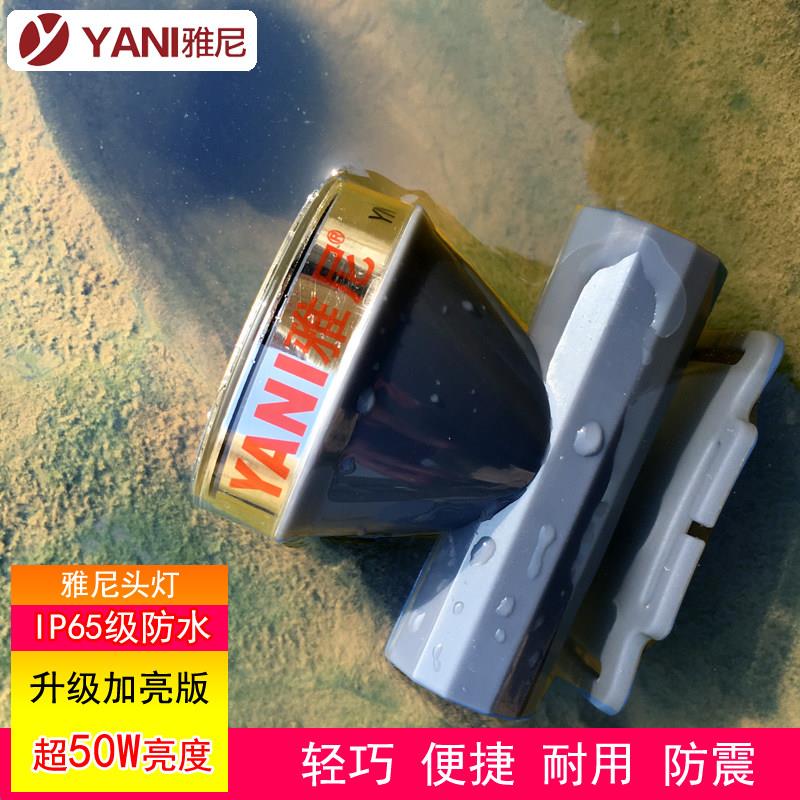 正品雅尼头灯yn-9811LED锂电池充电钓鱼灯/矿灯/轻便应急照明头戴