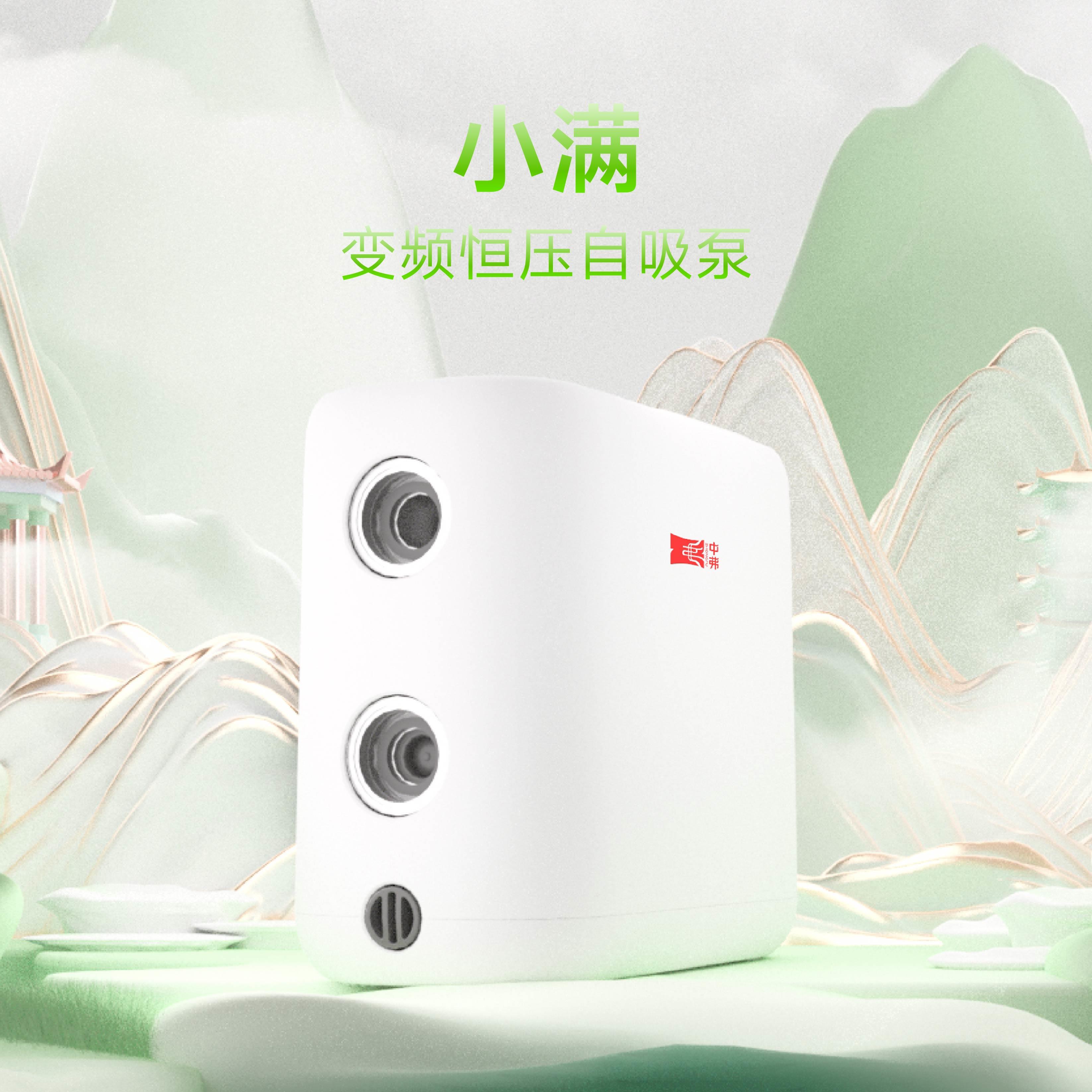 中弗小满变频恒压自吸泵恒压增压水泵超静音永磁全自动冷水泵