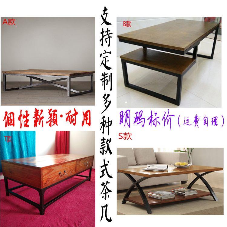 实木铁艺组合创意做旧长方形圆形小茶几电视柜茶桌新品泡茶台定做