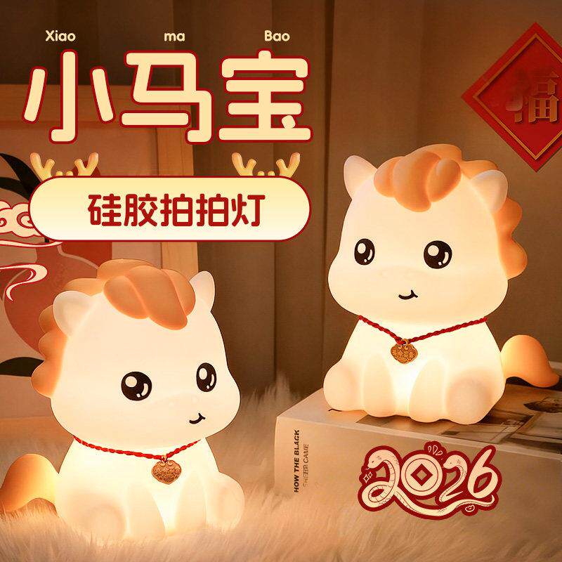 拍拍小夜灯新款卧室床头睡眠灯护眼智能语音声控灯马年本命年礼物