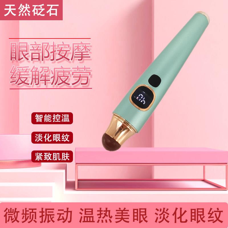 红砭石眼部按摩仪 热敷与振动功能 电动眼部按摩仪器 可充电式设