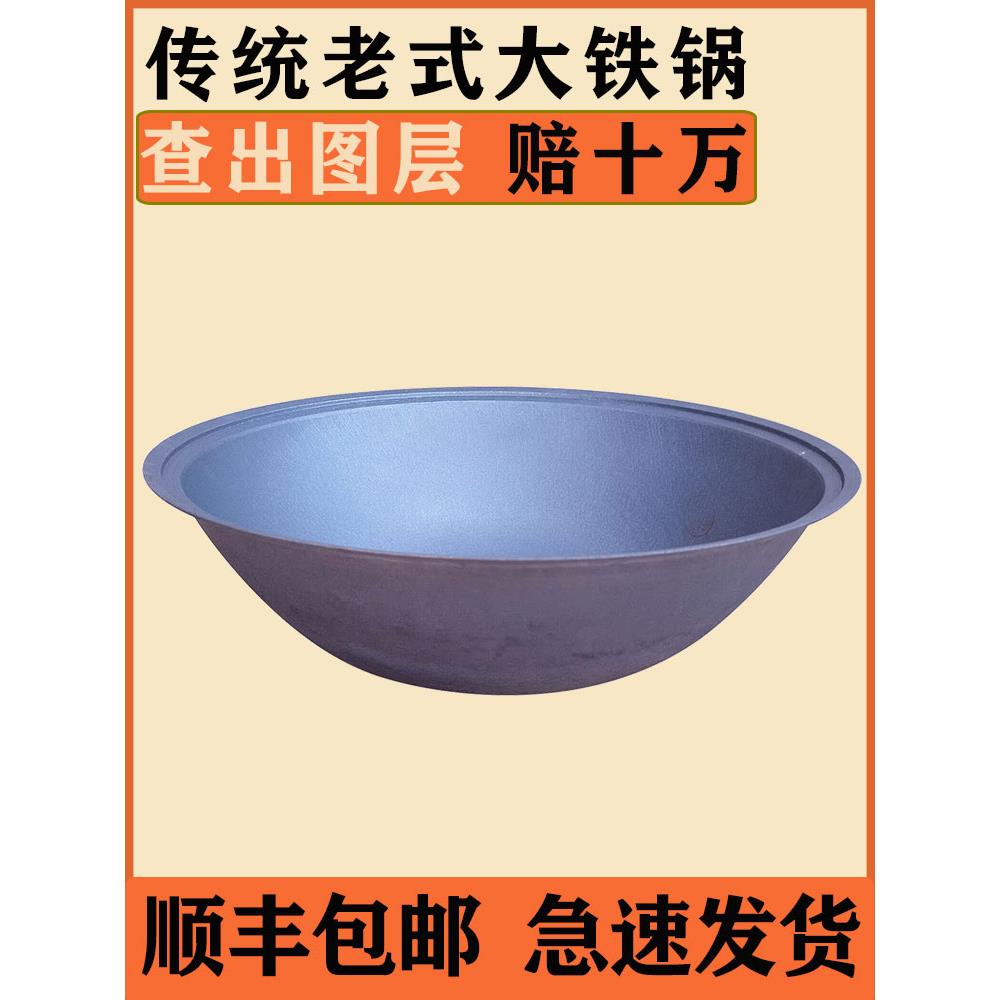 加厚农村大铁锅印锅土灶铸铁家用商用无涂层老式炒菜柴火灶台燃气