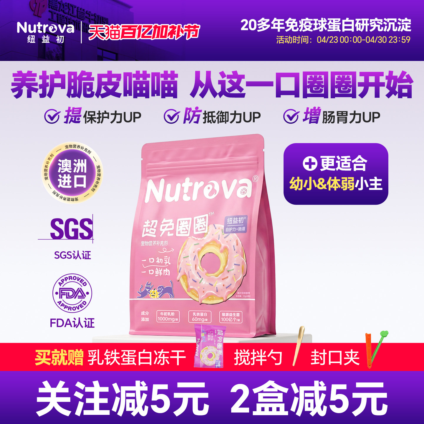 纽益初乳铁蛋白初乳冻干强抵抗力
