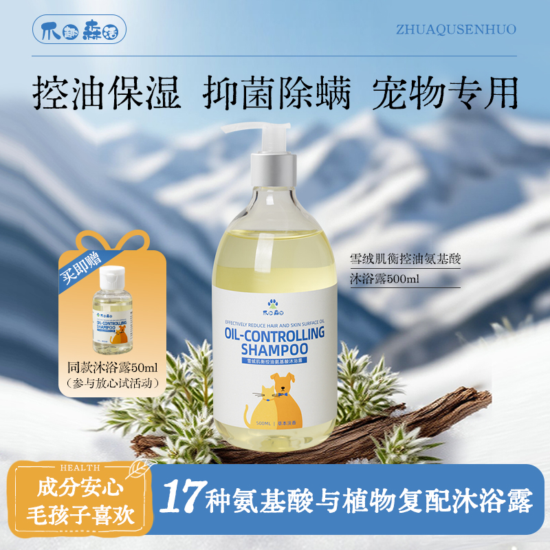 宠物氨基酸沐浴露控油保湿除螨