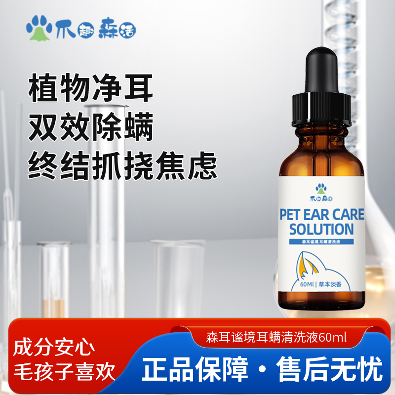 宠物洗耳液耳道清洁杀菌除螨