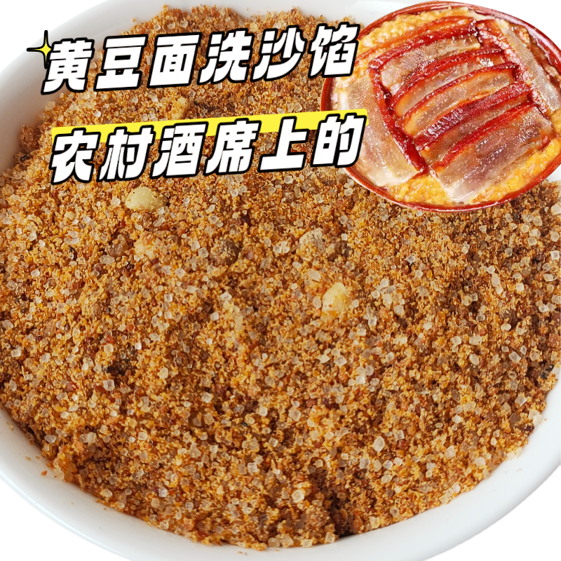 川味夹沙肉馅料甜烧白喜沙肉四川重庆洗喜沙馅九大碗龙眼肉馅料