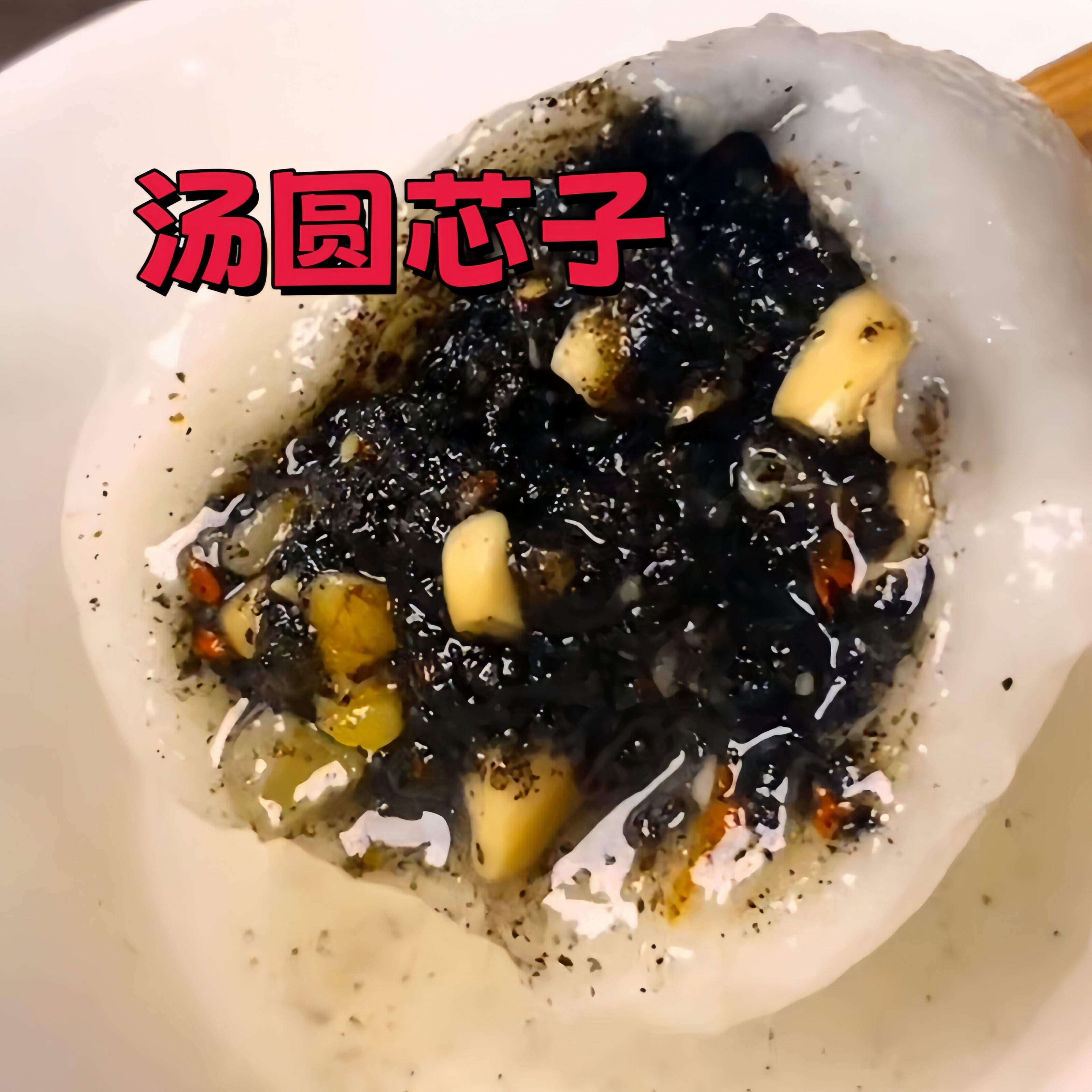 红糖核桃黑芝麻汤圆馅包子糕点元宵汤圆月饼青团甜点烘培商用馅料