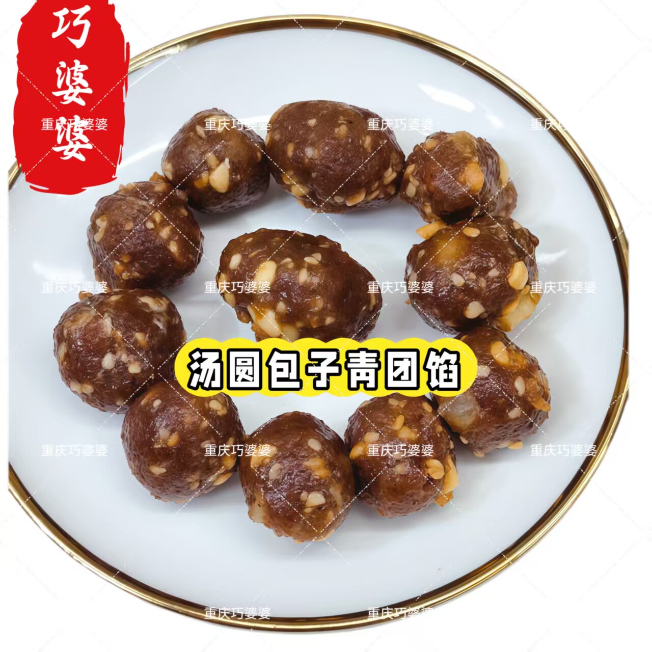 26年贵州黑芝麻核桃花生馅料红糖汤圆芯子汤圆芯子月饼红糖青团