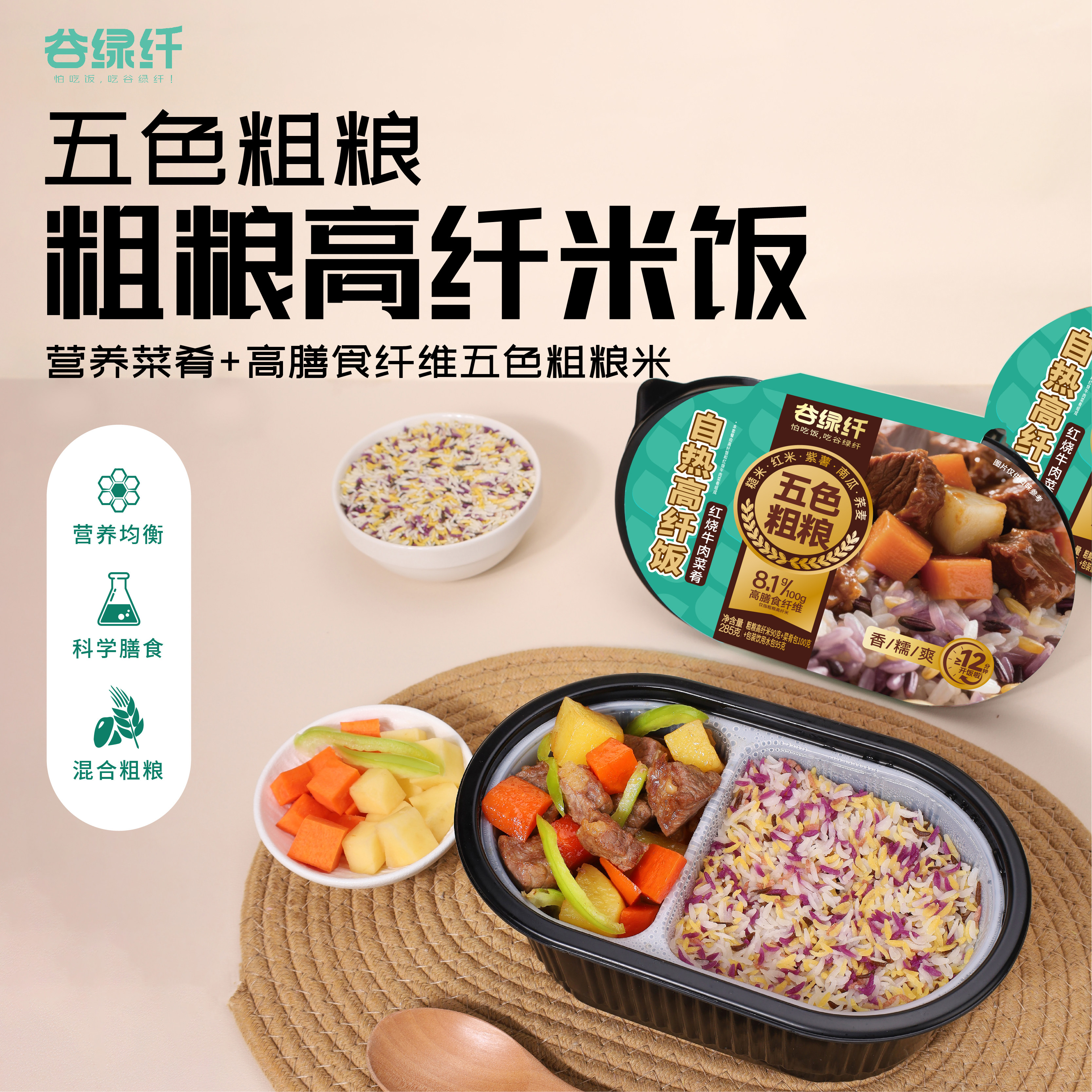自煮速食谷绿纤自热米饭方便速食食品免煮带水包糙米饭大份量