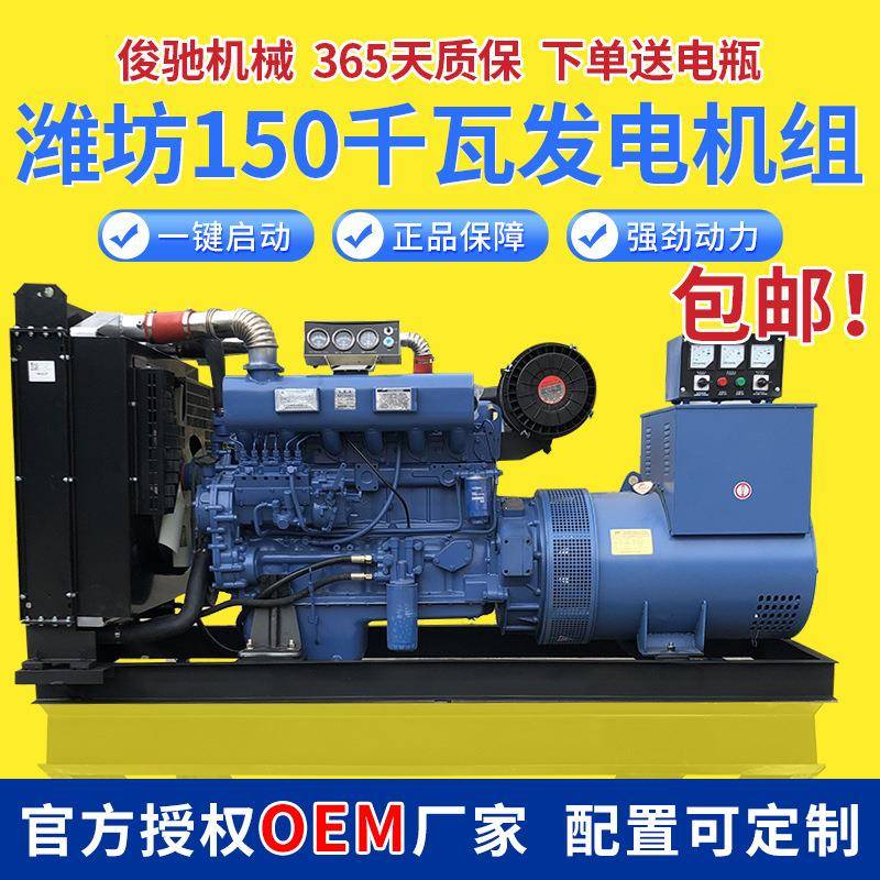 150KW柴油发电机组学校医院150千瓦养殖场小型应急发电机组厂家