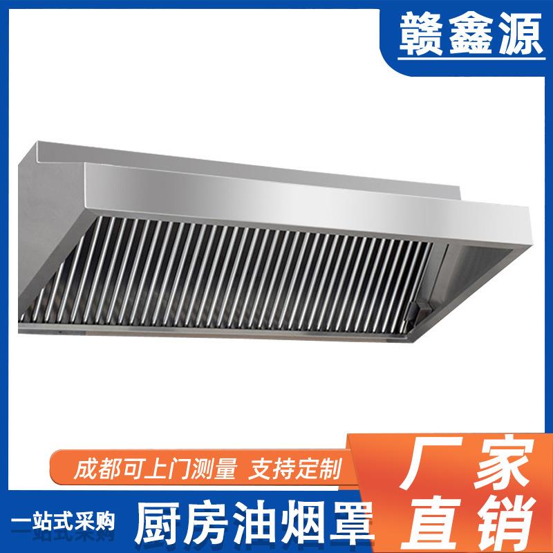 油烟机烟罩304不锈钢外壳罩净化设备镀锌集尘罩厨房食堂商用配件