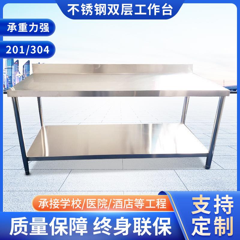 定制不锈钢工作台双层商用酒店厨房用打荷台不锈钢案板操作台