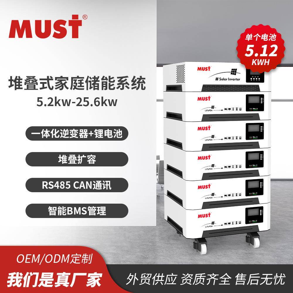 美世乐家庭储能光储一体机5200w电压48v220v多种规格可以挑选