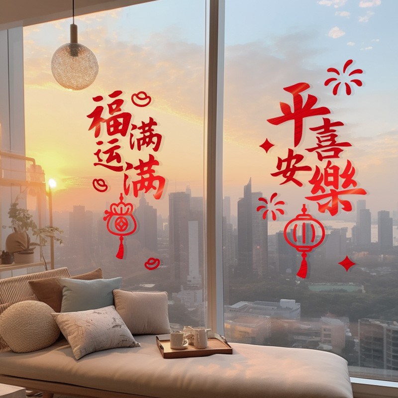 新年窗贴过年玻璃门贴纸2025新款窗花蛇年春节家用窗户装饰福字贴