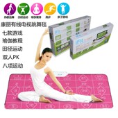 康丽亲子游戏跳舞毯超清画面双人电视有线跳舞毯练瑜伽田径游戏