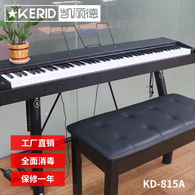 凯丽德KD-815A智能电钢琴88键重锤成人便携式电子琴