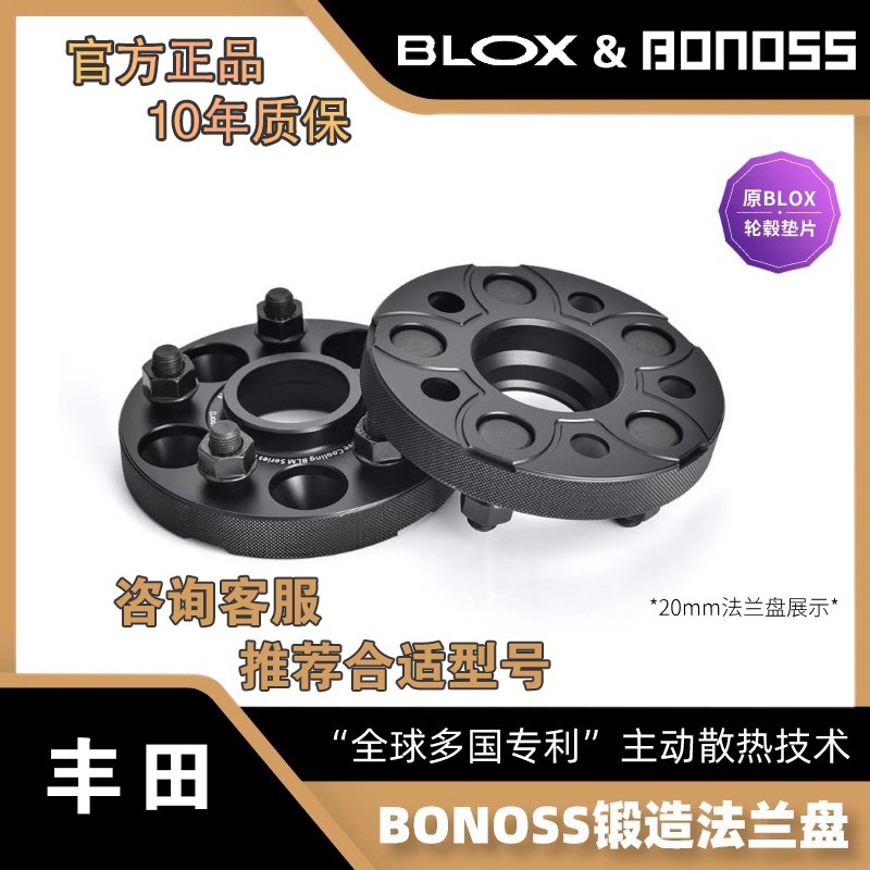 BLOX&BONOSS锻造法兰盘适用于丰田86等汽车轮毂铝合金轻量化垫片