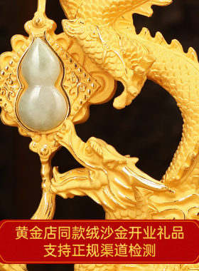 祥龙献瑞招财龙摆件绒沙金客厅办公室酒柜生肖龙装饰乔迁开业礼品